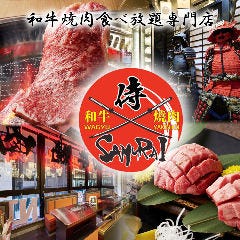 和牛食べ放題専門店 個室完備 焼肉サムライ（侍） 渋谷店