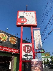 リコピン研究所 東櫛原本店