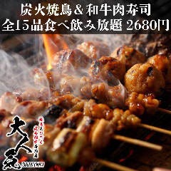 完全個室居酒屋 焼鳥とおでん 大人気 新宿本店