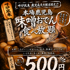 炉端とおでん 呼炉凪来（コロナギライ）天文館店（鹿児島市/居酒屋