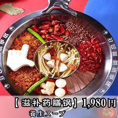 四川火鍋しゃぶしゃぶ専門店 賢合庄