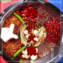 四川火鍋しゃぶしゃぶ専門店 賢合庄