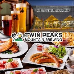 Twin Peaks Mountain Brewing(ツインピークスマウンテンブリューイング