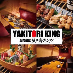 全席個室居酒屋 焼き鳥キング 渋谷店