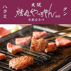 焼肉 やっちゃん 宇都宮西口分店（宇都宮/焼肉） - 楽天ぐるなび