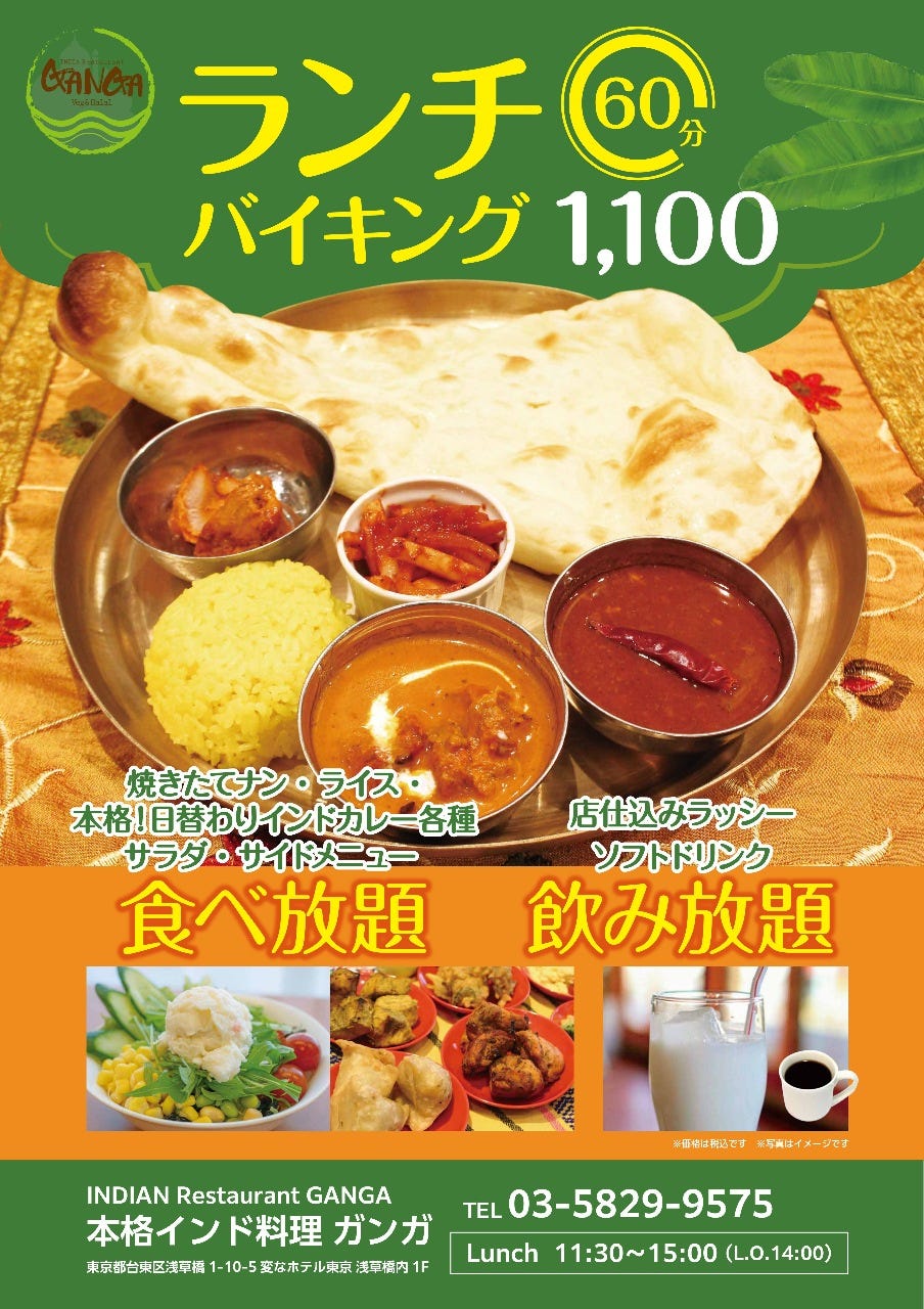 GANGA浅草橋店