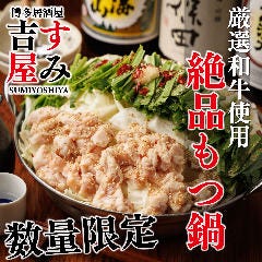 博多酒場 すみ吉屋