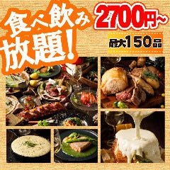 全200種類食べ飲み放題 完全個室居酒屋 十八番 天神店