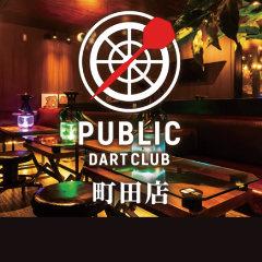 PUBLIC DARTS CLUB 町田店