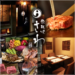 さわ 赤坂（赤坂/鉄板焼き） - 楽天ぐるなび