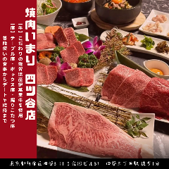 A5ランク伊萬里牛松尾勝馬牧場 焼肉いまり 四ツ谷店
