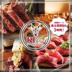 肉寿司 食べ放題 個室居酒屋 KJミートダイニング 新宿西口店