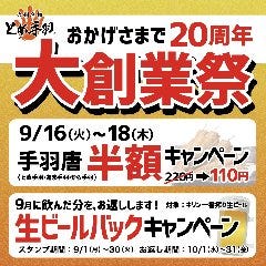 九州名物とめ手羽 今泉店