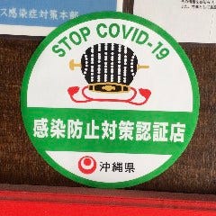 感染防止対策認証店です。