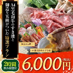 個室空間 湯葉豆腐料理 千年の宴 歌舞伎町輝ビル店