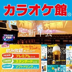 カラオケ館 大和店