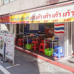 タイ屋台 999 新宿店