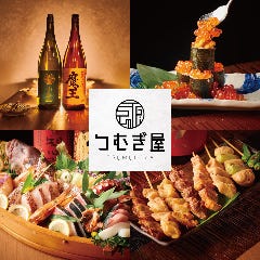 【完全個室】酒場 つむぎ屋 新宿店