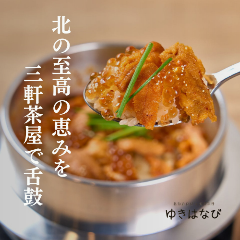 ゆきはなび