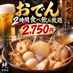 全席個室居酒屋 焼き鳥の絆 新宿東口店 メニュー：食べ飲み放題ｺｰｽ