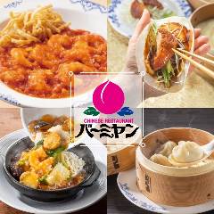 バーミヤン 新宿西口大ガード店