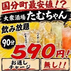 激安×団体個室 大衆酒場 たむちゃん メニュー：ドリンク - 楽天ぐるなび
