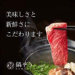 モーモーパラダイス 新宿明治通り店（旧：鍋ぞう）