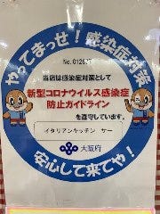 大阪府発行　感染症防止宣言ステッカー張り出し店