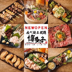 焼き鳥・海鮮・もつ鍋・和牛 食べ飲み放題 博多っ子 博多駅店