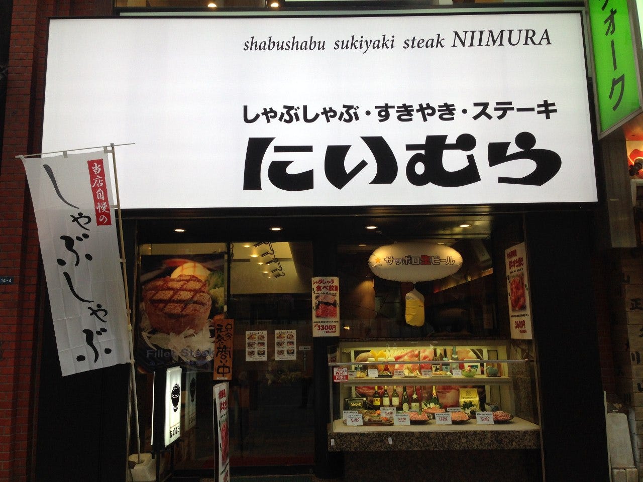 安い！個室でゆったり！新宿のおすすめしゃぶしゃぶ店13選の画像