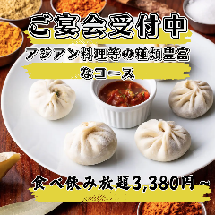 食べ飲み放題 カレー×アジアン料理 OSEWA Asian Dining Bar新宿