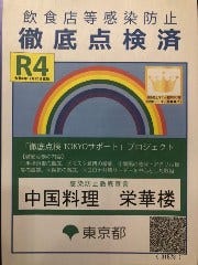 東京都徹底点検認証済店(R4年12月20日更新）