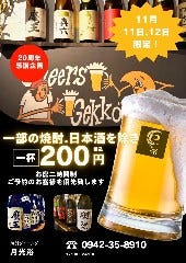 個室居酒屋 月光浴 久留米