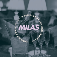 記念日 × 誕生日 完全個室 MILAS ‐ミラス‐ 渋谷