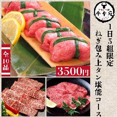 厳選和牛 個室 焼肉 食べ放題 牛幸苑 新宿本店