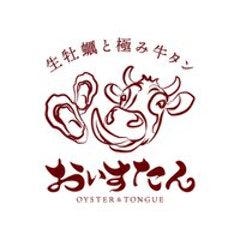 ブランド生牡蠣と極み牛タン おいすたん 関内南口本店（関内