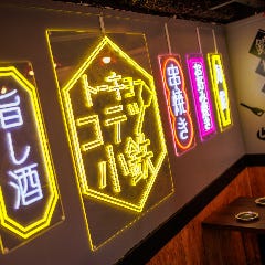 本場博多の野菜巻き串とレモンサワー トーキョー小鉄 渋谷店