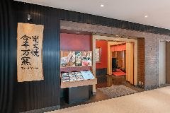 今半万窯 新宿サザンタワー店