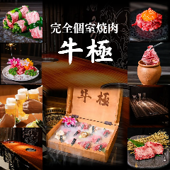 牛極