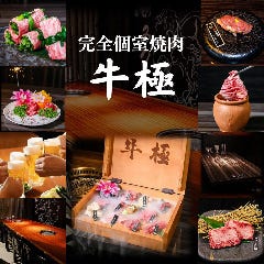 牛極