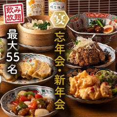 藤沢中華酒場 星都 seito