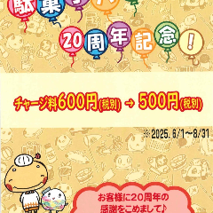 えびす駄菓子バー