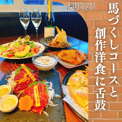 馬BOUZU 海老名店