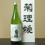 石川県 菊姫 菊理姫 大吟醸 石川県 菊姫 菊理姫 大吟醸