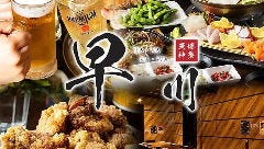 博多もつ鍋×焼き鳥 無制限 食べ飲み放題 早川 天神店