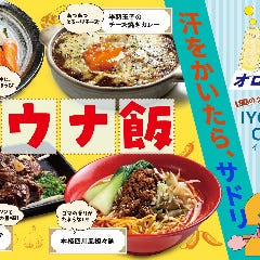 御膳屋 照葉スパリゾート店