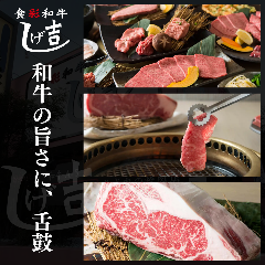 食彩和牛 しげ吉 大和本店