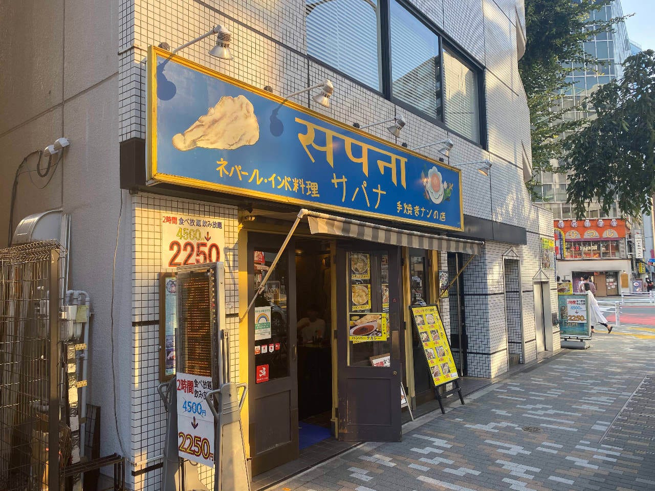 ネパール インド 料理 サパナ