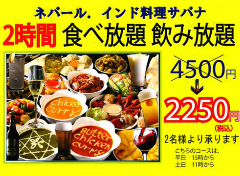 ネパールインド料理 サパナ