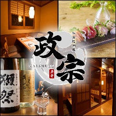 隠れ家個室居酒屋 政宗 ーMasamuneー 岡山駅前店 